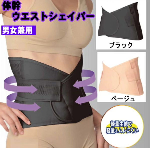 体幹ウェストシェイパー L〜LL